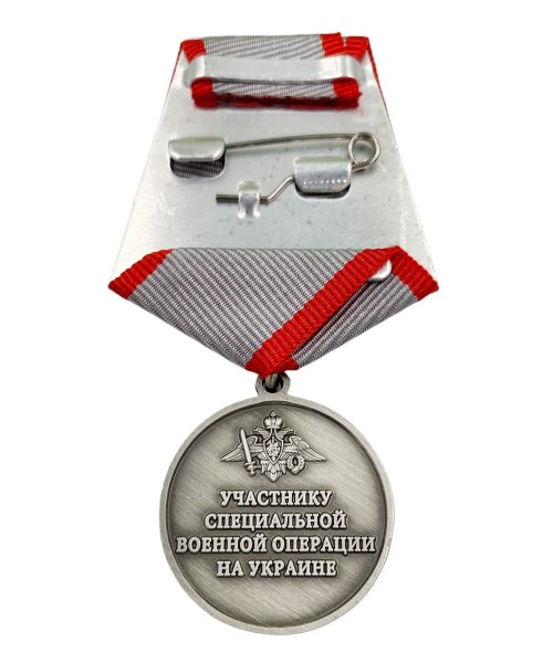 Медаль за мужество "Участнику СВО на Украине" &mdash; 2