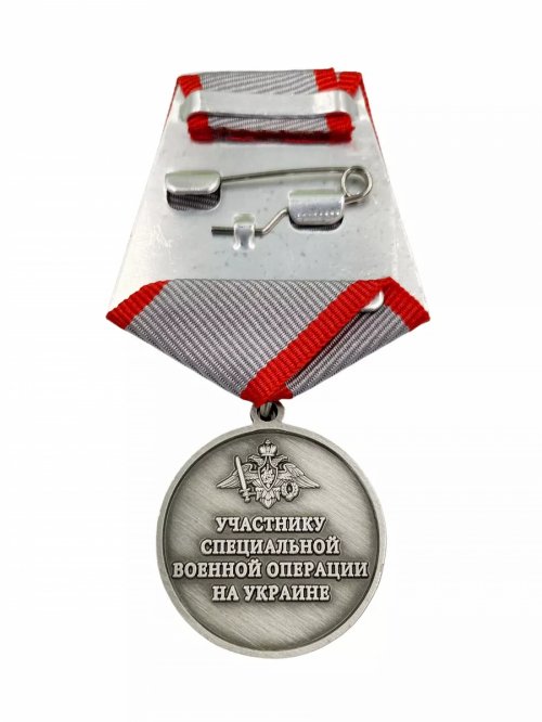 Медаль за мужество Участнику СВО в подарочной упаковке &mdash; 2