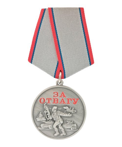 Медаль за отвагу участнику СВО