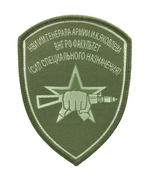 Шеврон жаккардовый росгвардии разведка НВИ Яковлева полевой &mdash; 1