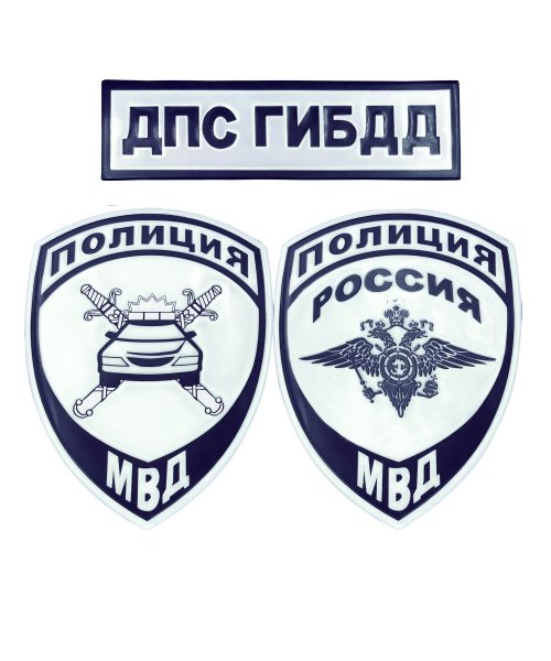 Комплект шевронов светоотражающих ДПС &mdash; 1