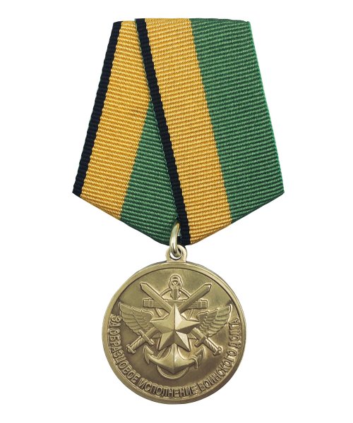 Медаль МО за образцовое исполнение воинского долга &mdash; 1