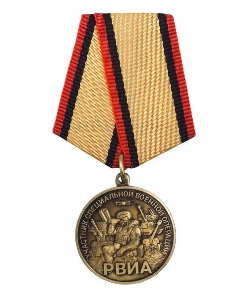 Медаль РВИА &mdash; 1