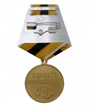 Превью Медаль МО "В память Бородинской битвы" — 2