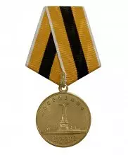 Медаль МО "В память Бородинской битвы"