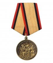 Медаль РВИА — 1