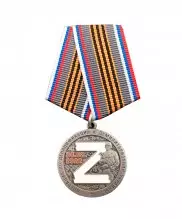 Превью Медаль "За участие в спецоперации по денацификации и демилитаризации Украины" серебро — 1