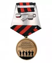 Медаль Вагнер за мужество участнику СВО — 2