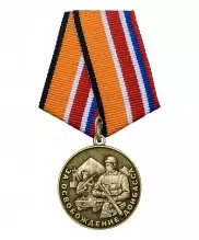 Превью Медаль МО "За освобождение Донбасса" — 1