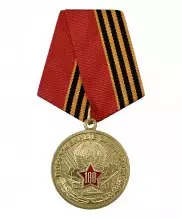 Медаль 100 лет ВС СССР
