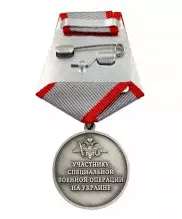 Превью Медаль за мужество Участнику СВО в подарочной упаковке — 3