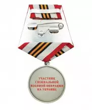 Медаль за храбрость участнику СВО — 2
