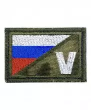 Нашивка вышитая V флаг РФ на липе
