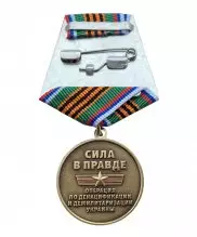 Превью Медаль "За участие в спецоперации" — 2