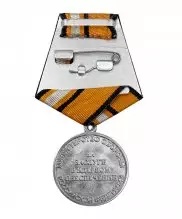 Медаль МО "За заслуги в ядерном обеспечении"