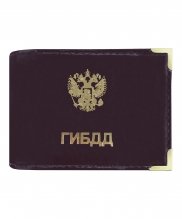 Обложка на удостоверение ГИБДД России