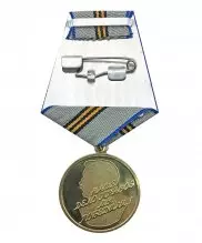 Медаль "75 лет Великой Победы"