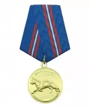 Медаль МВД "100 лет Кинологической службе"