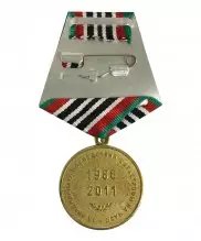 Медаль МЧС "За ликвидацию последствий на Чернобыльской АЭС"