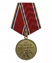 Медаль МЧС "За отвагу при пожаре"