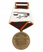 Медаль "За отличие в военной службе" 3 степени