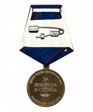 Медаль МВД "За доблесть в службе" — 2