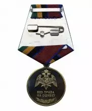 Медаль Росгвардии "За разминирование"
