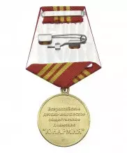 Медаль "Юнармейская доблесть" 3 степени