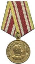 Медаль "За Победу над Японией"