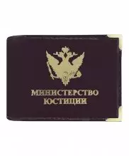 Обложка на удостоверение Министерство Юстиции с окошком