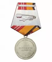 Медаль МО "За воинскую доблесть" 2 степени — 2